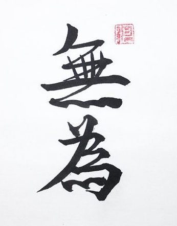 wuwei